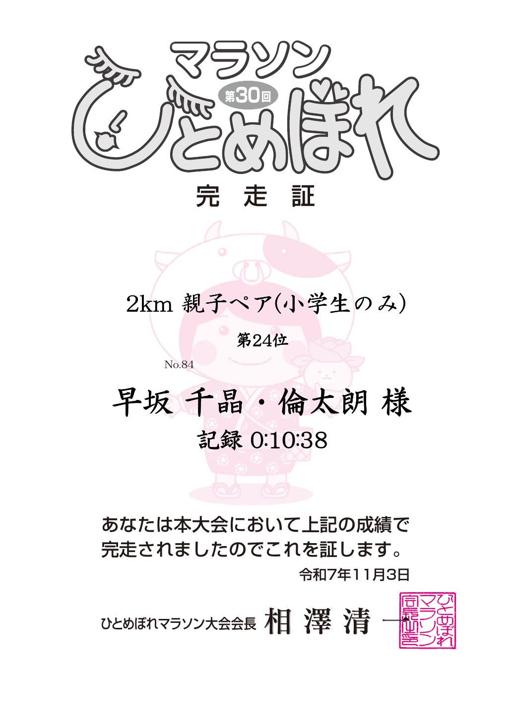 記録証