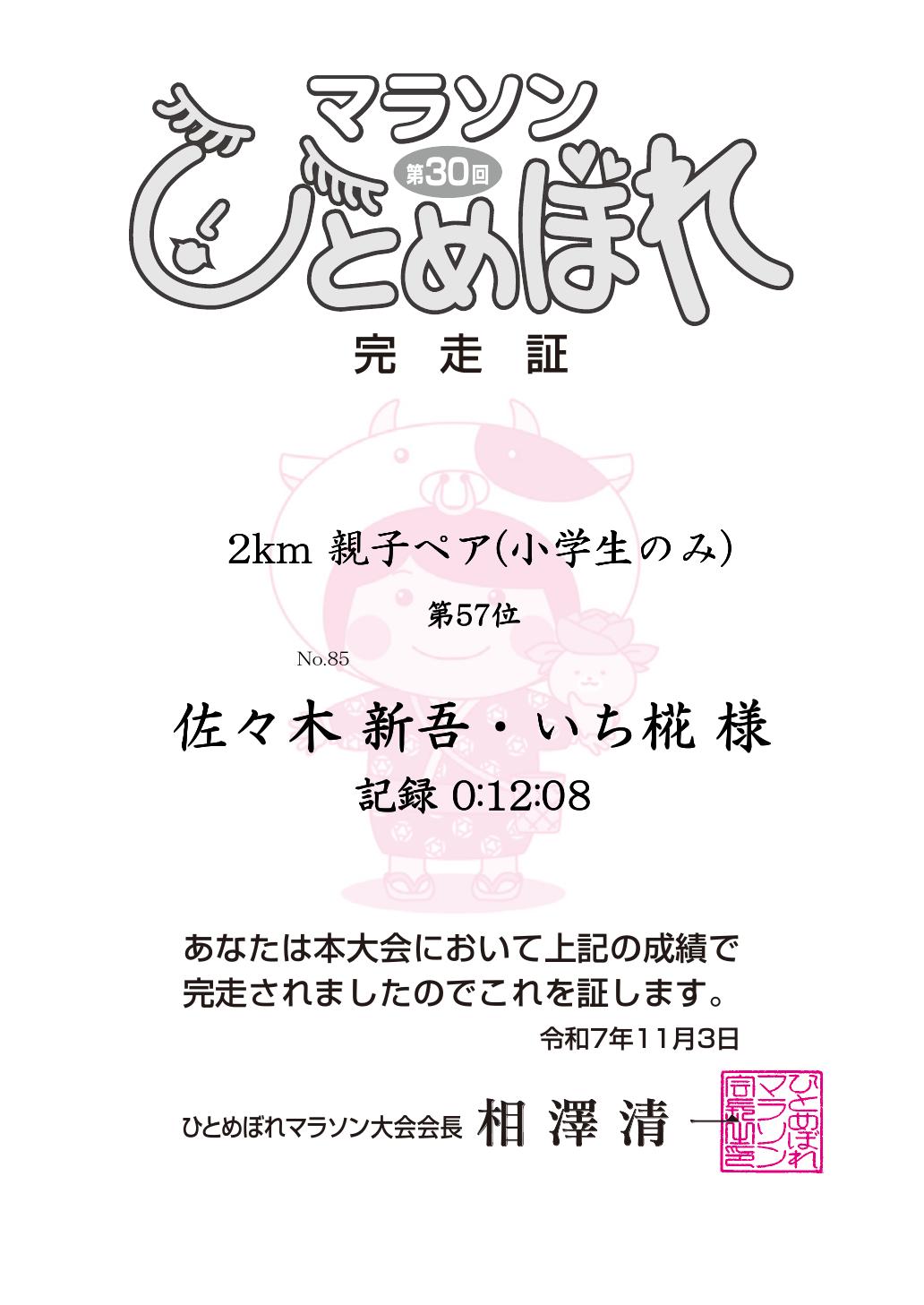 記録証