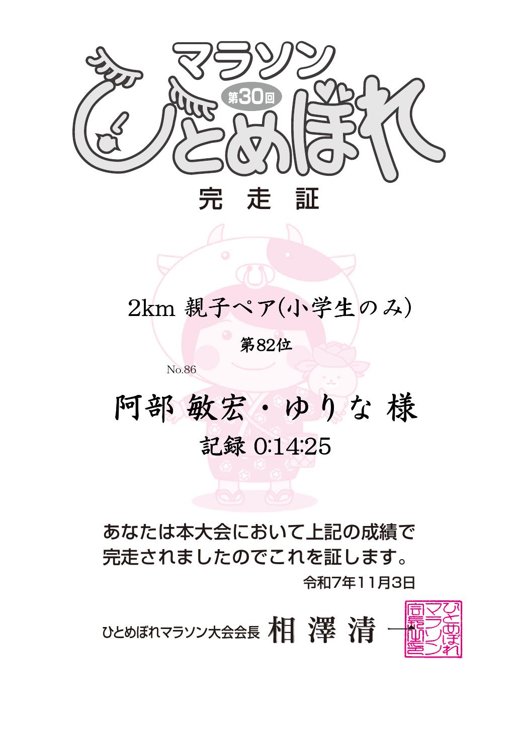 記録証