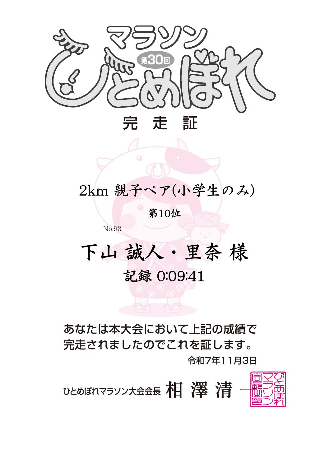記録証