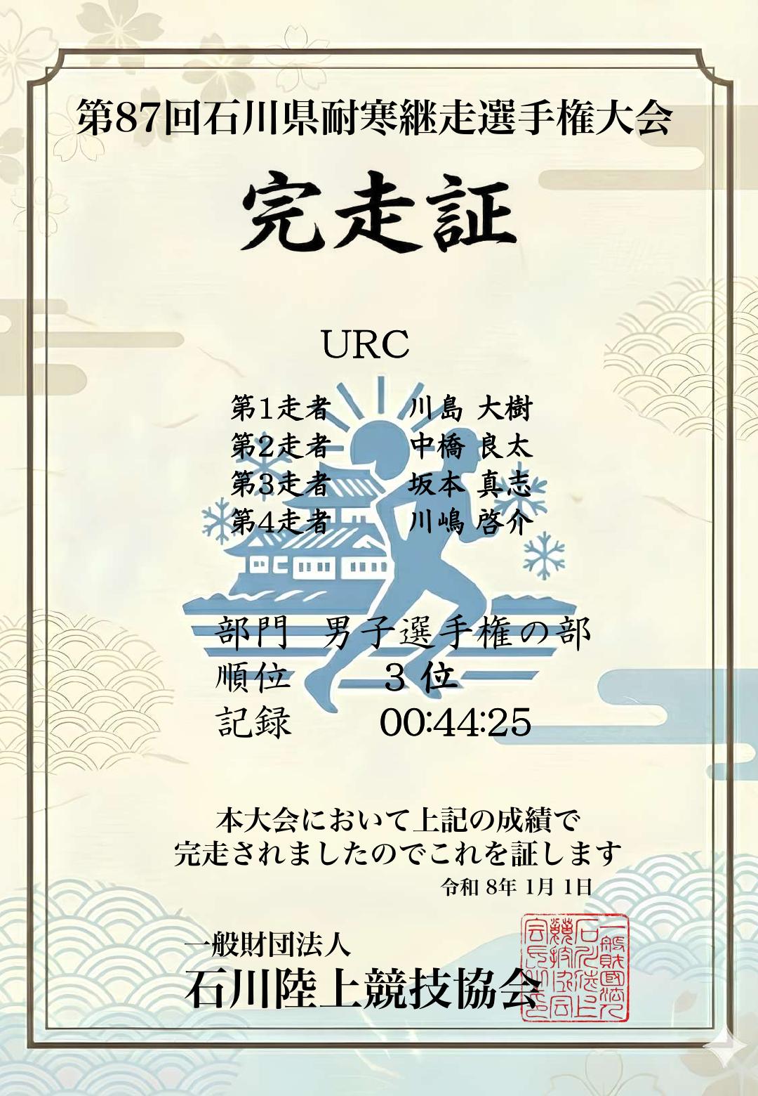 記録証