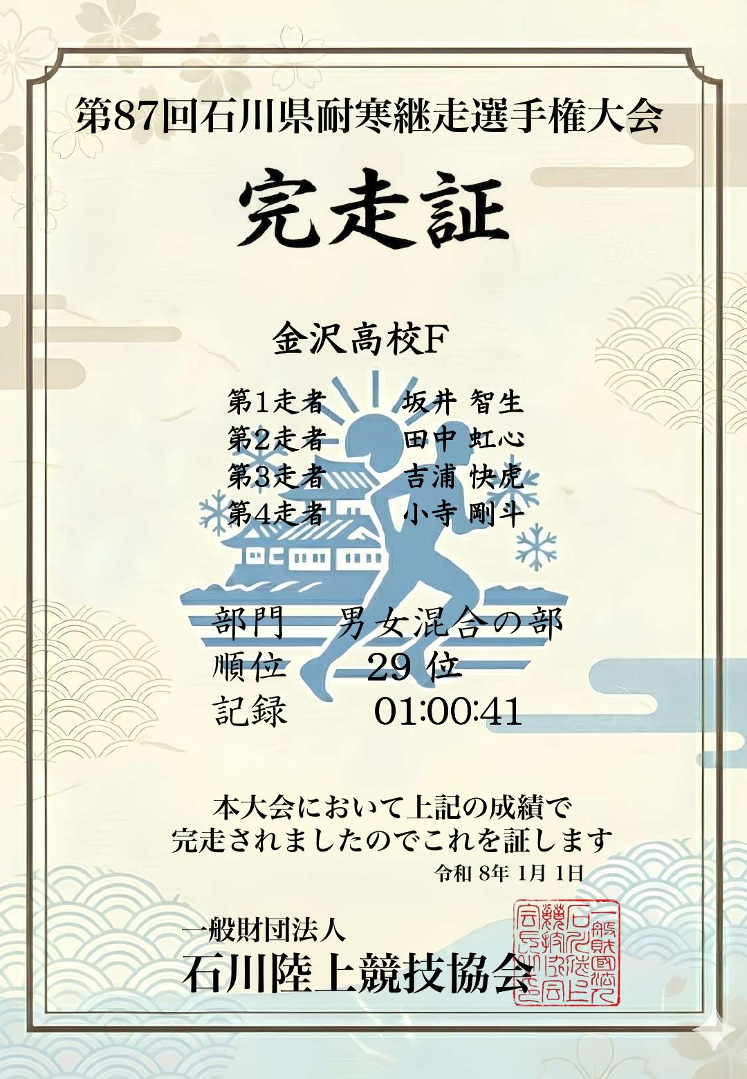 記録証