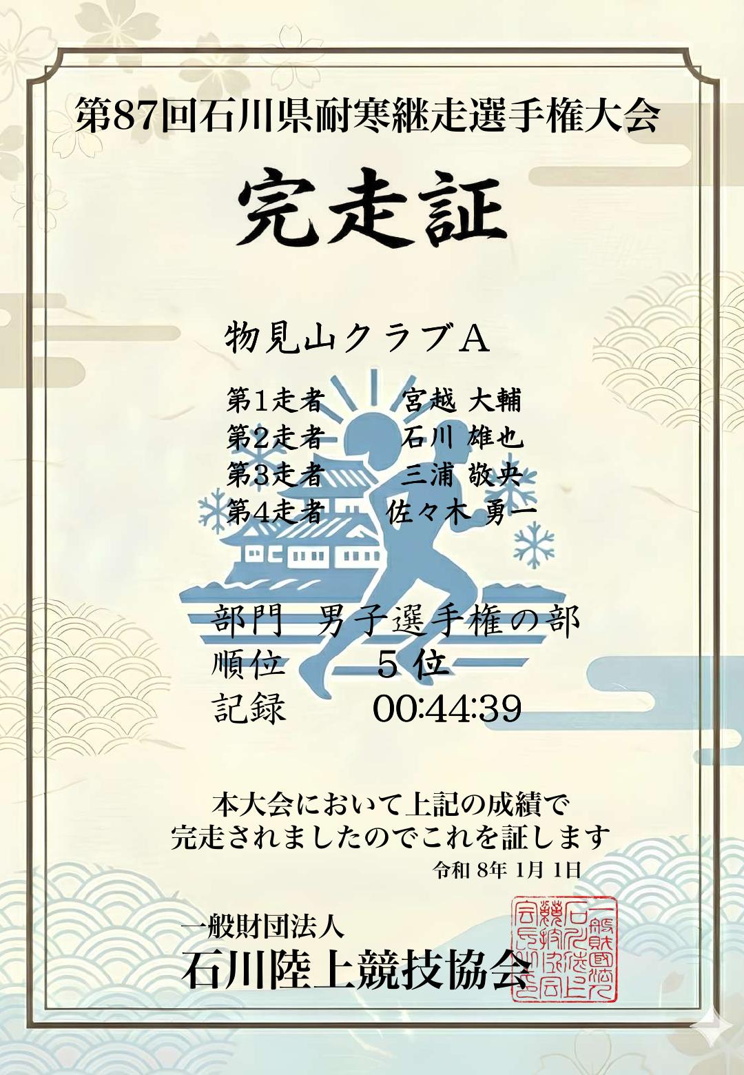 記録証