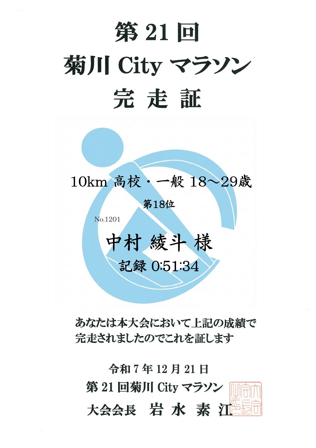 記録証