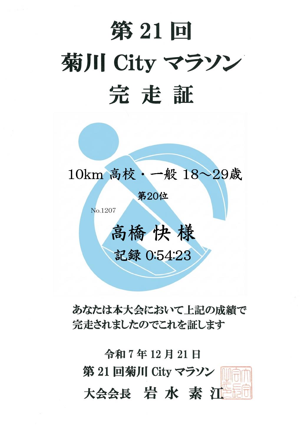 記録証