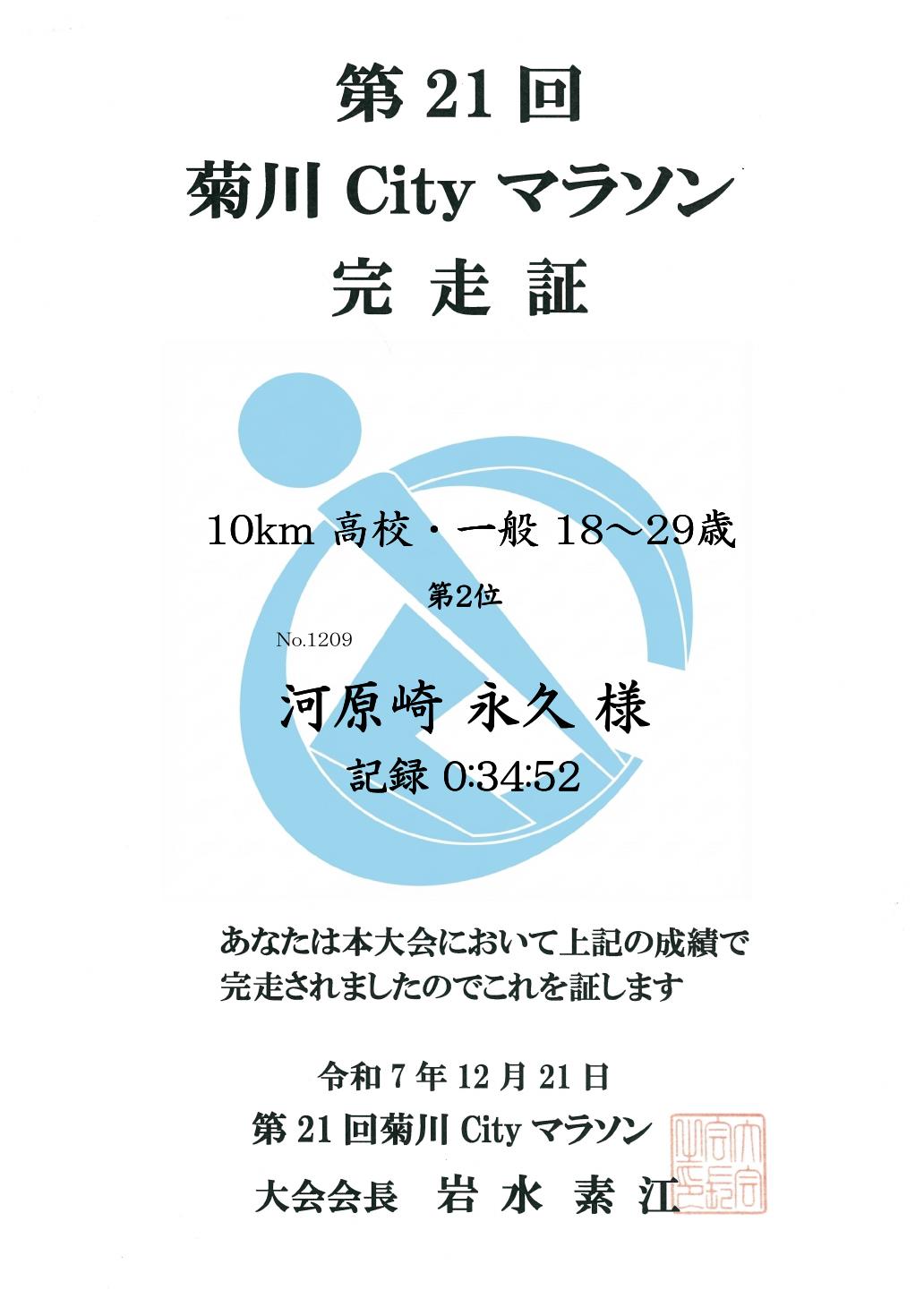 記録証
