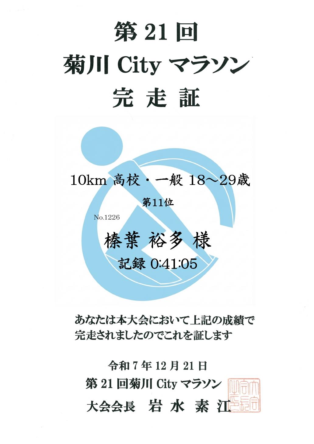 記録証