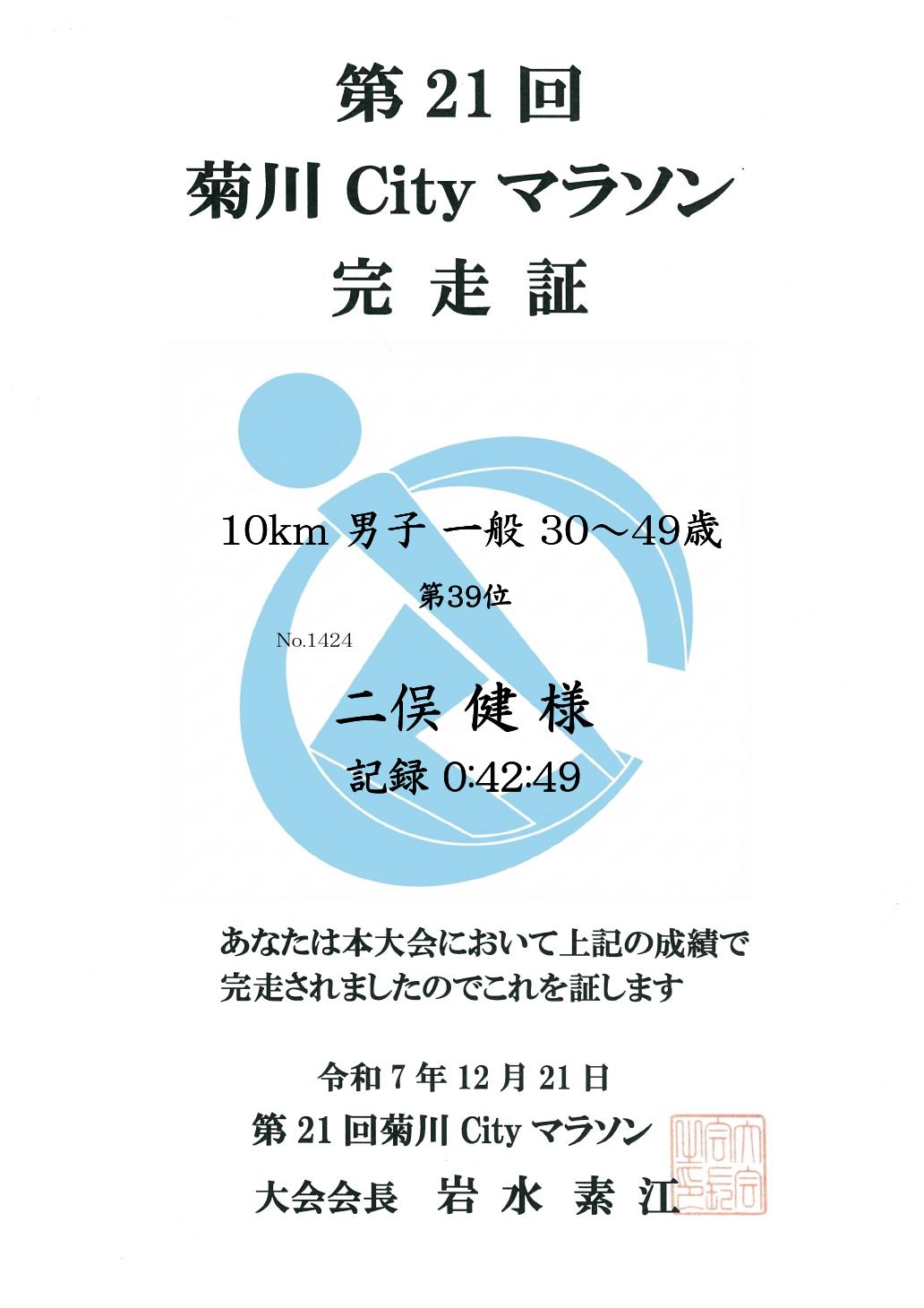 記録証