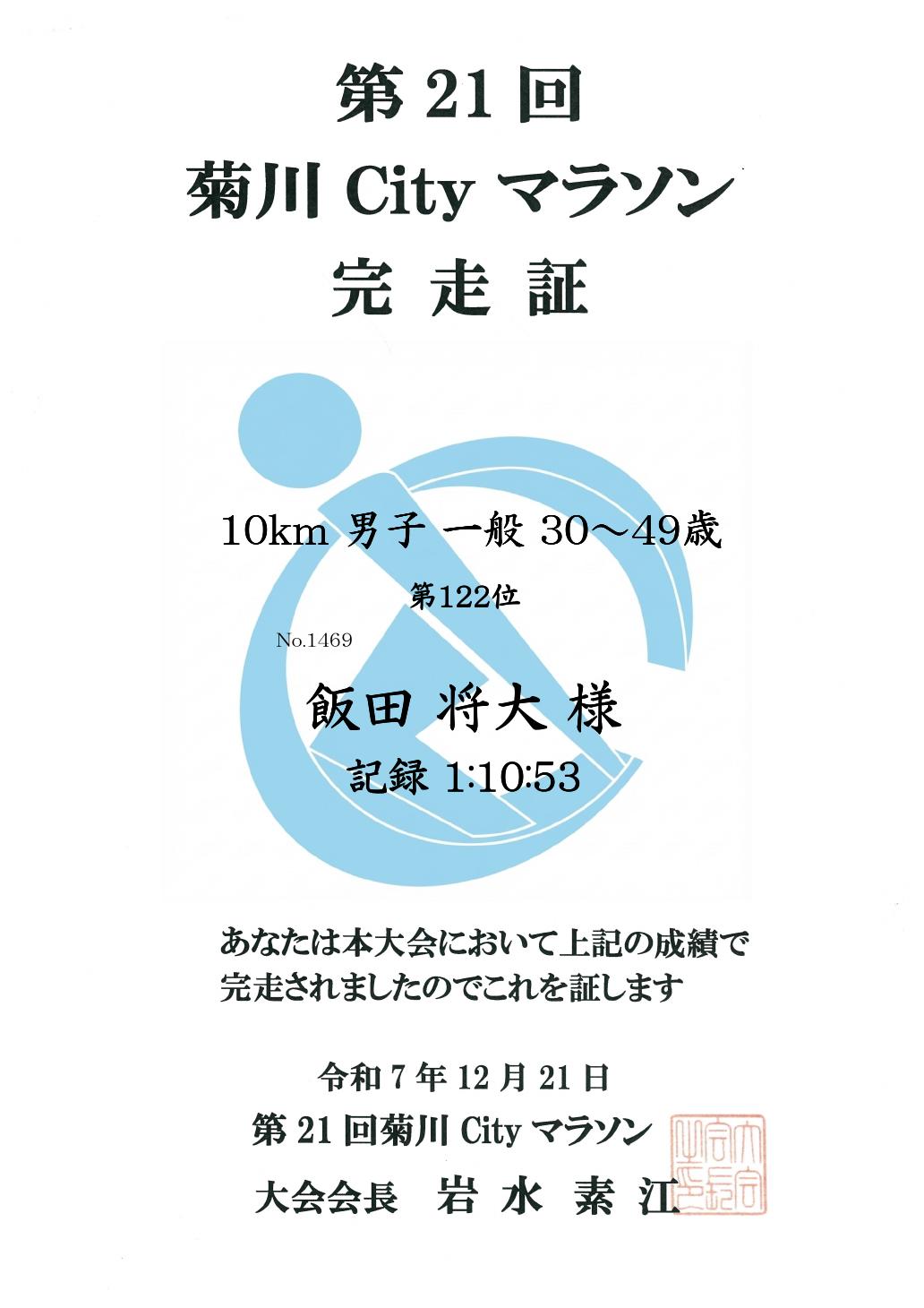 記録証