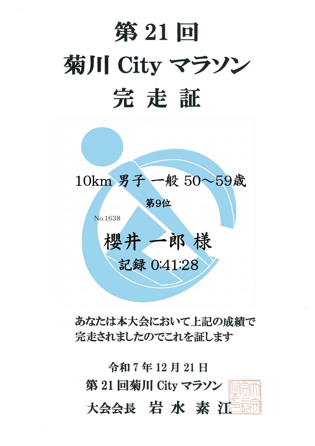 記録証