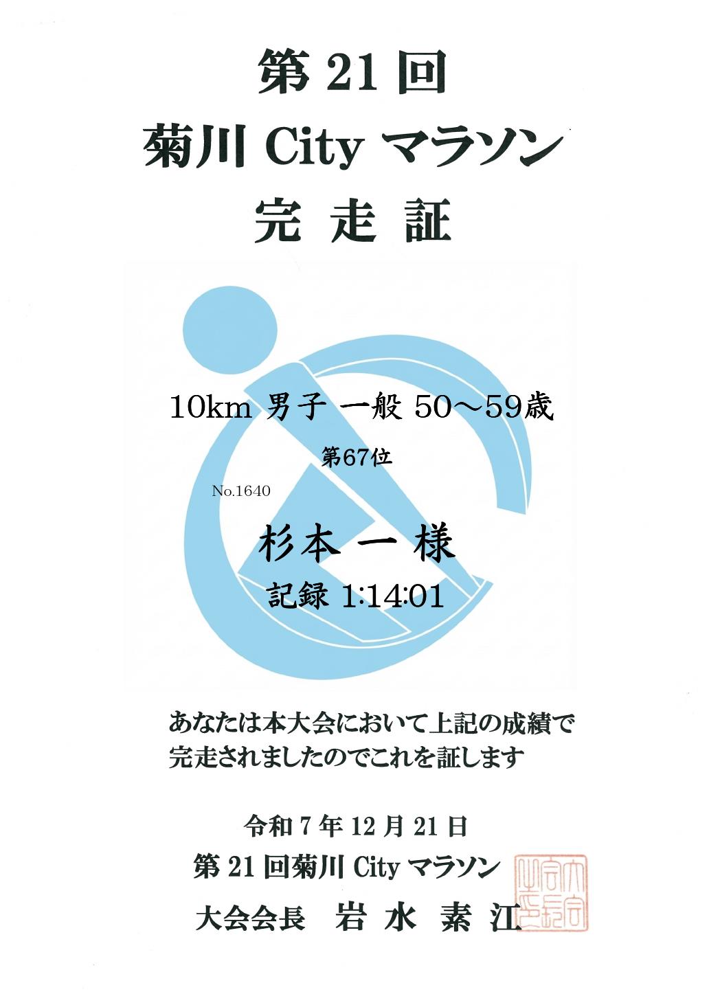 記録証