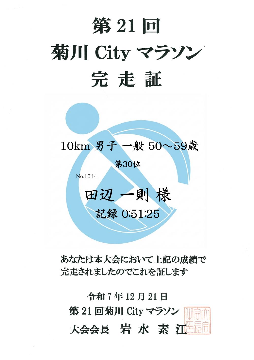 記録証