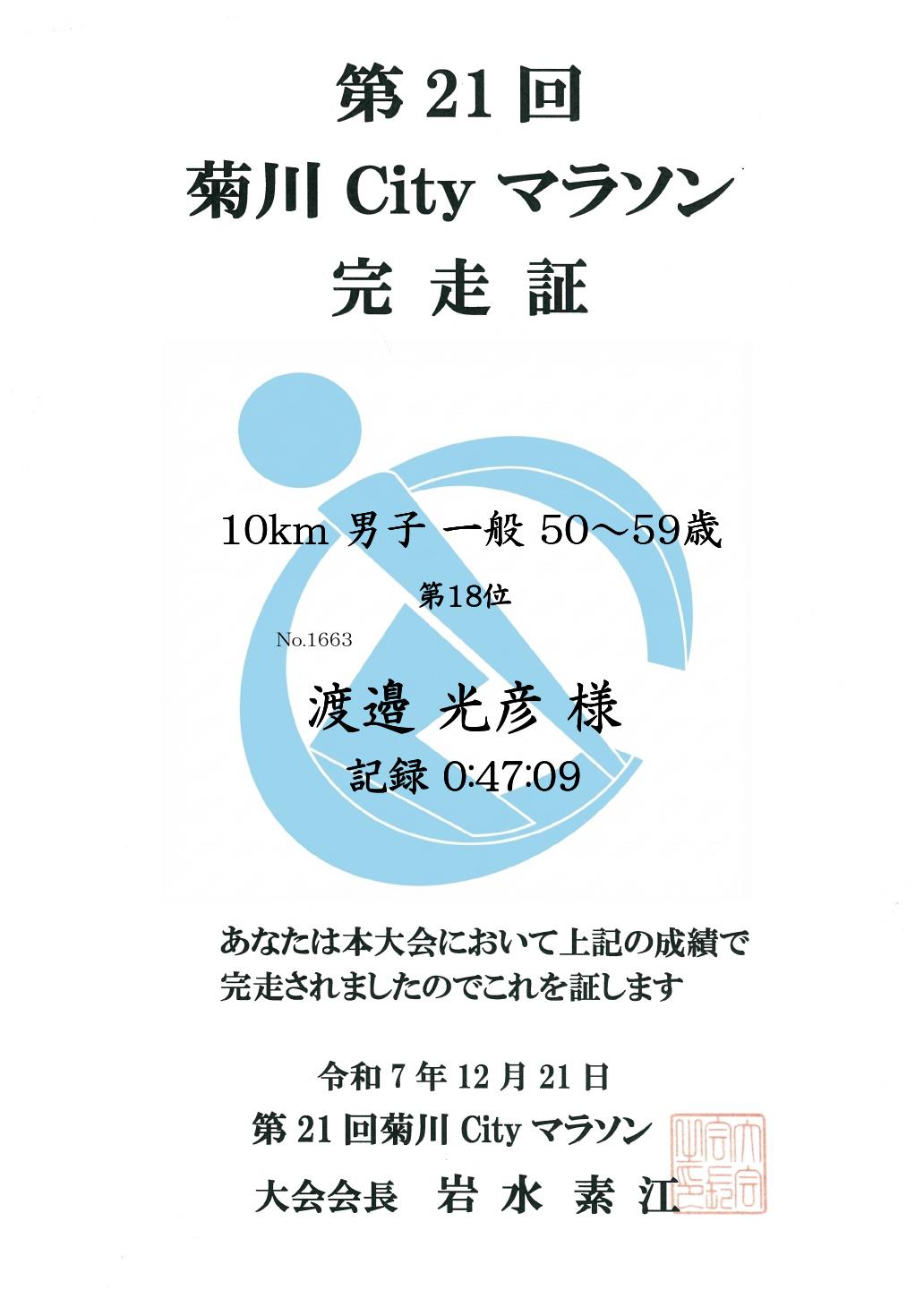 記録証