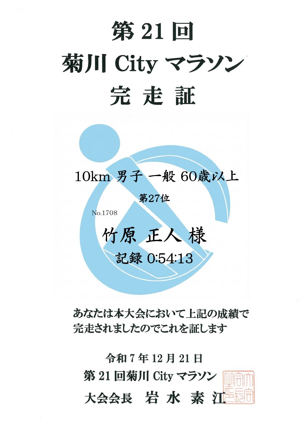 記録証