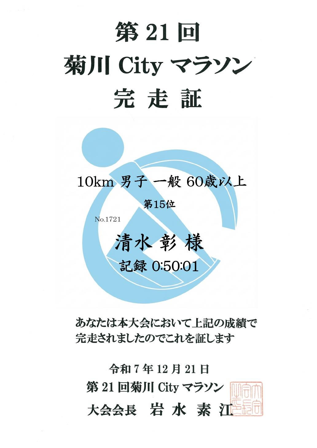 記録証
