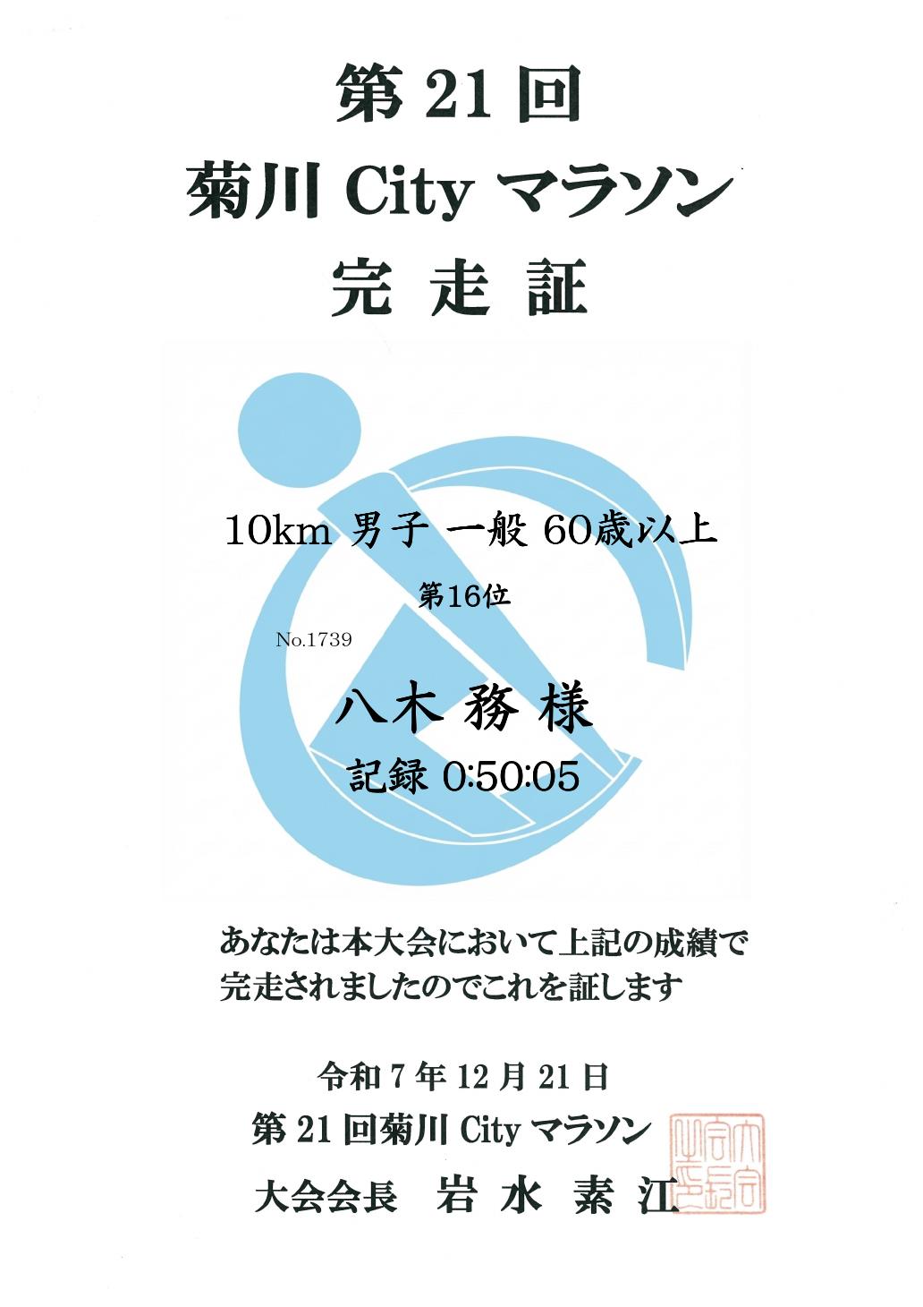 記録証