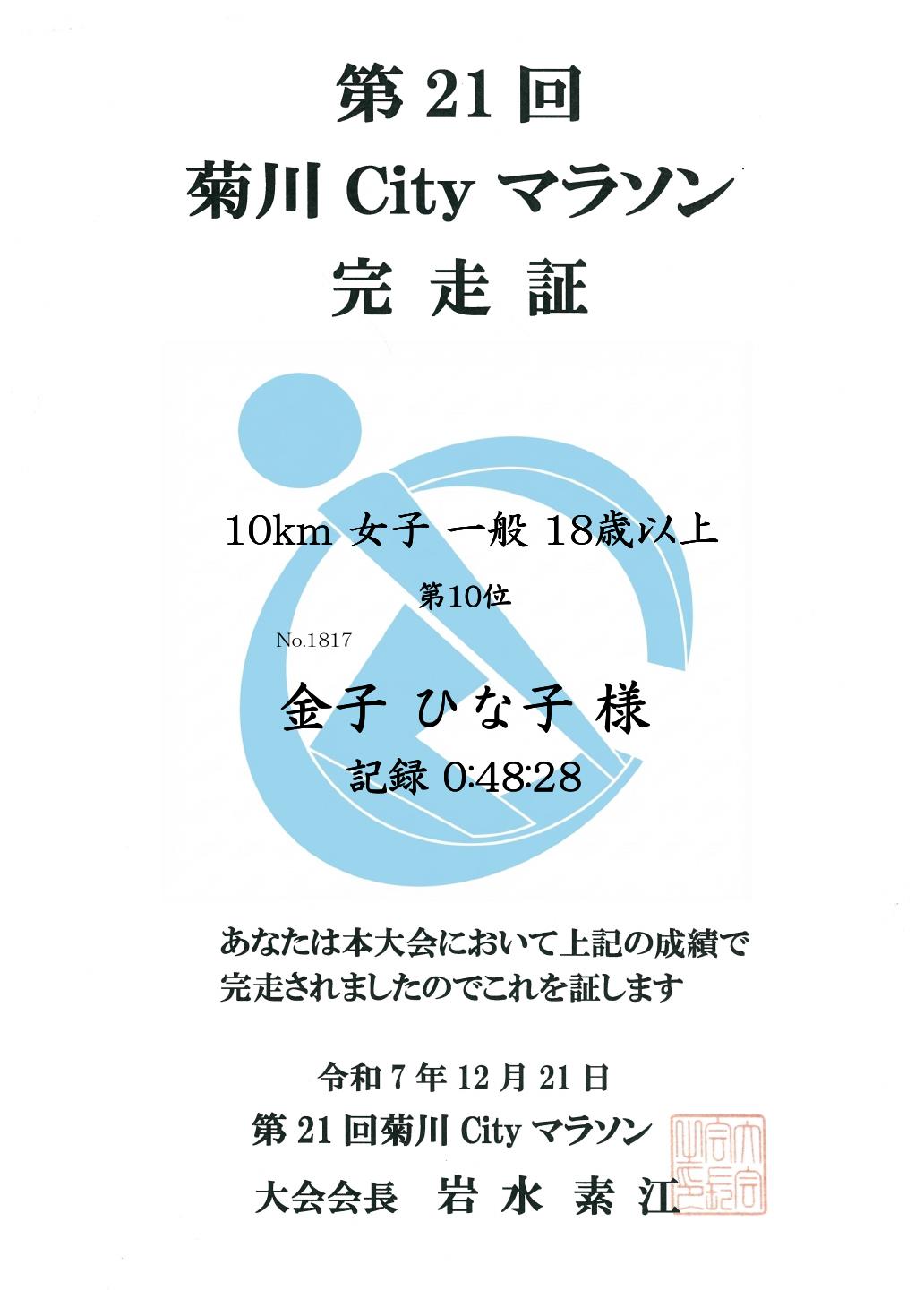 記録証