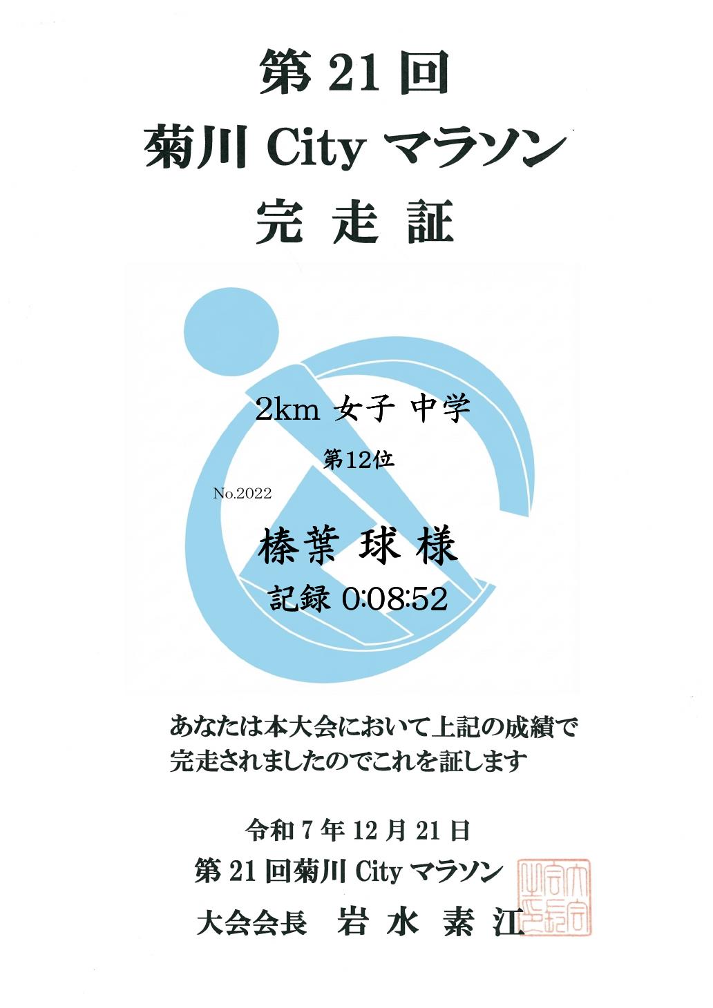 記録証