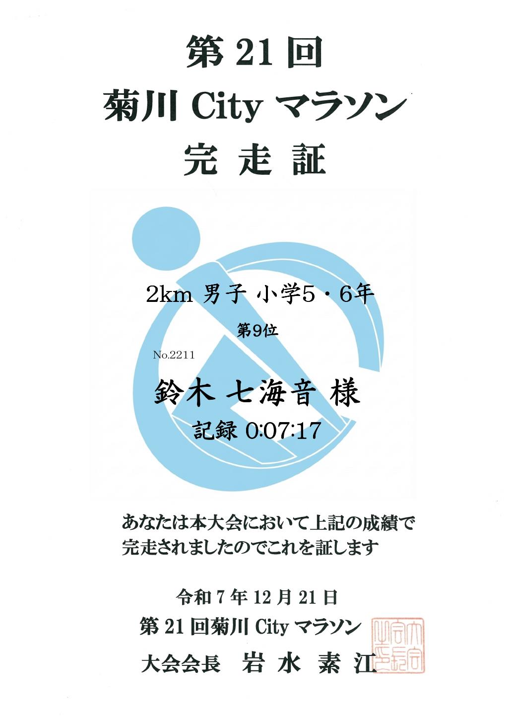 記録証