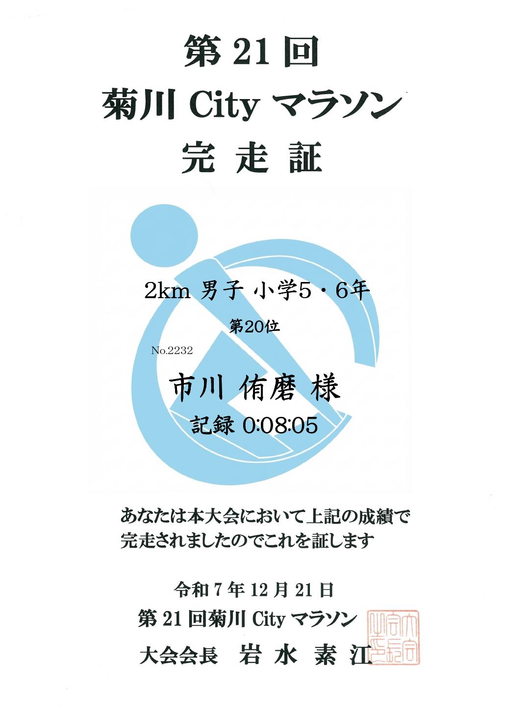 記録証
