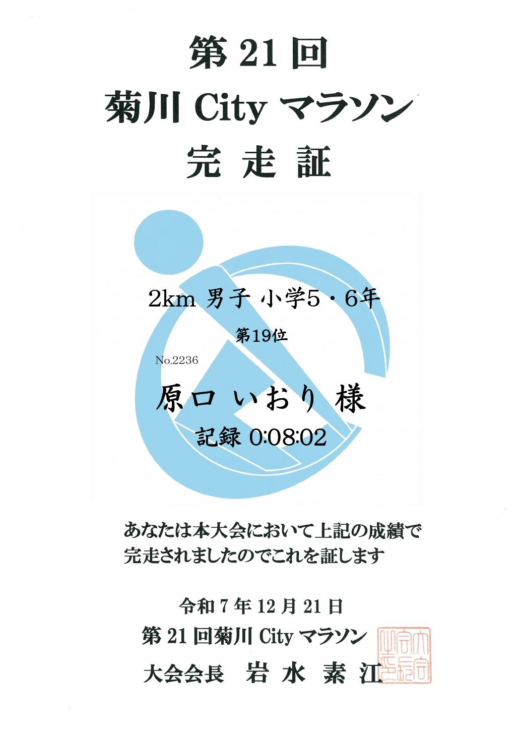 記録証