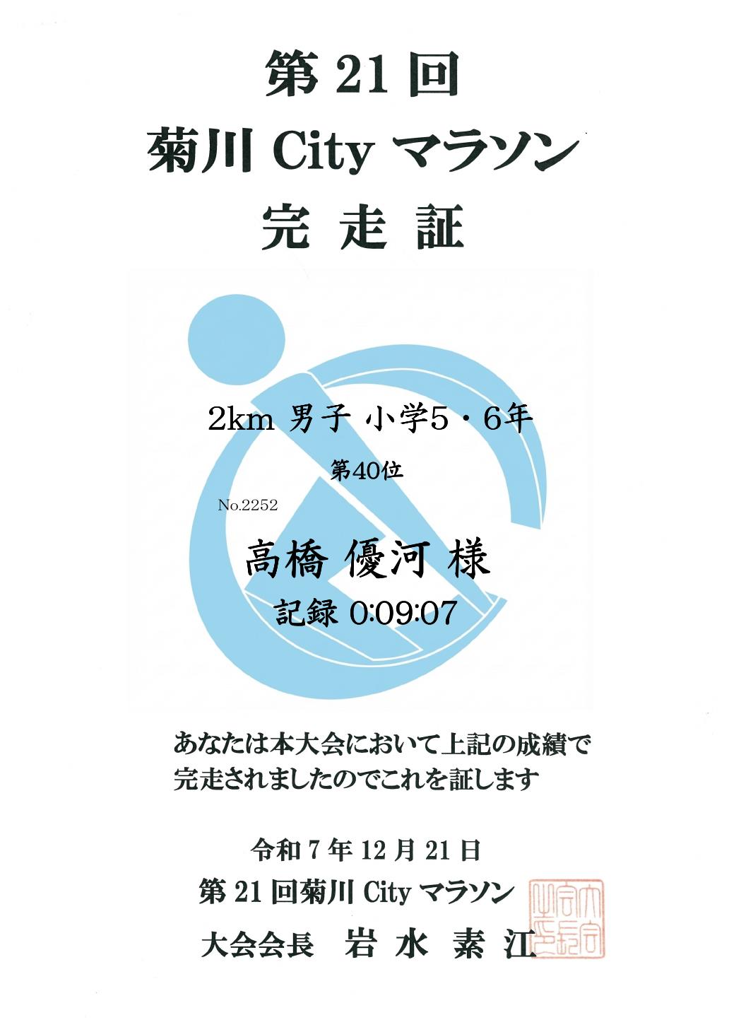記録証