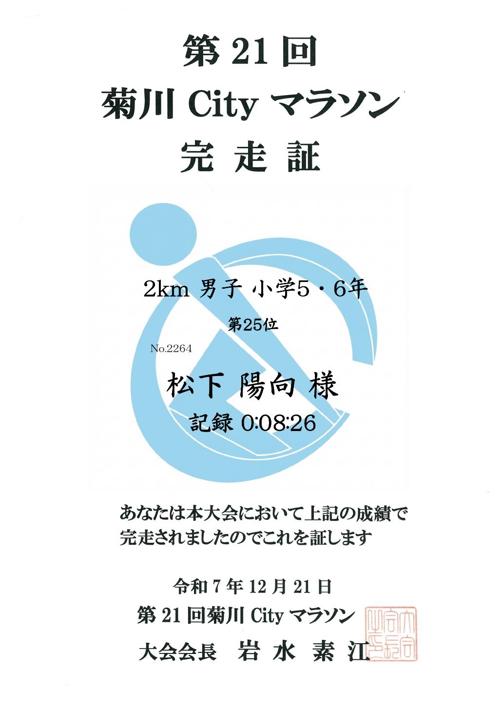 記録証