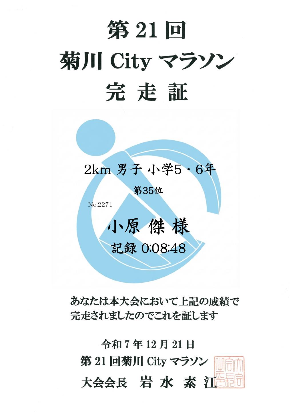 記録証