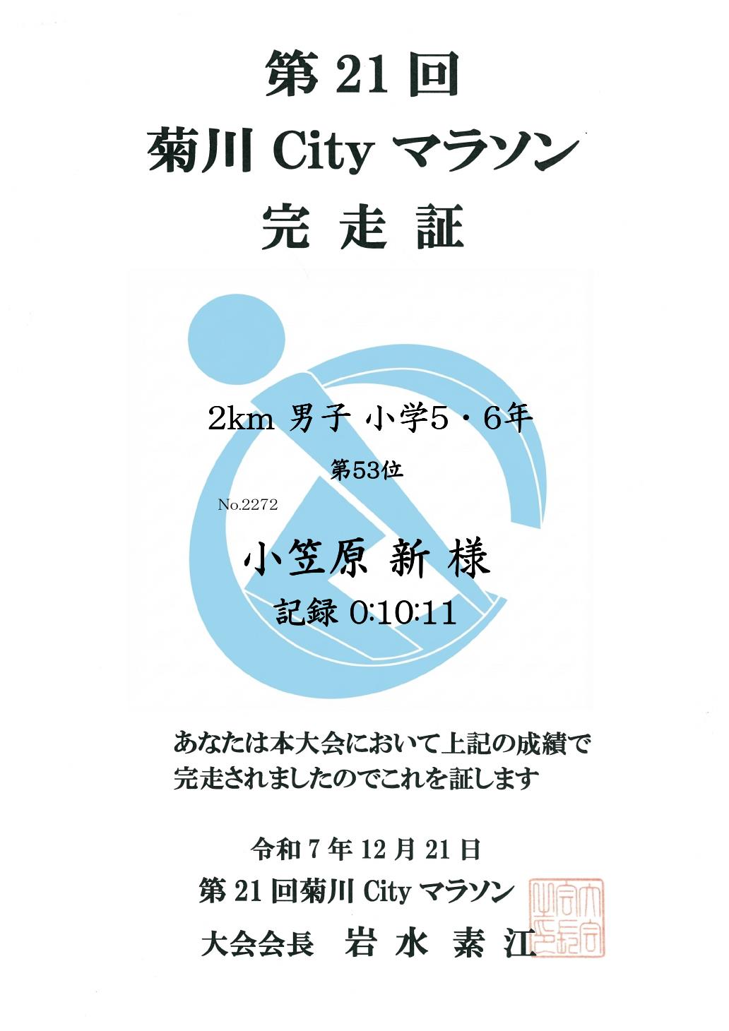記録証