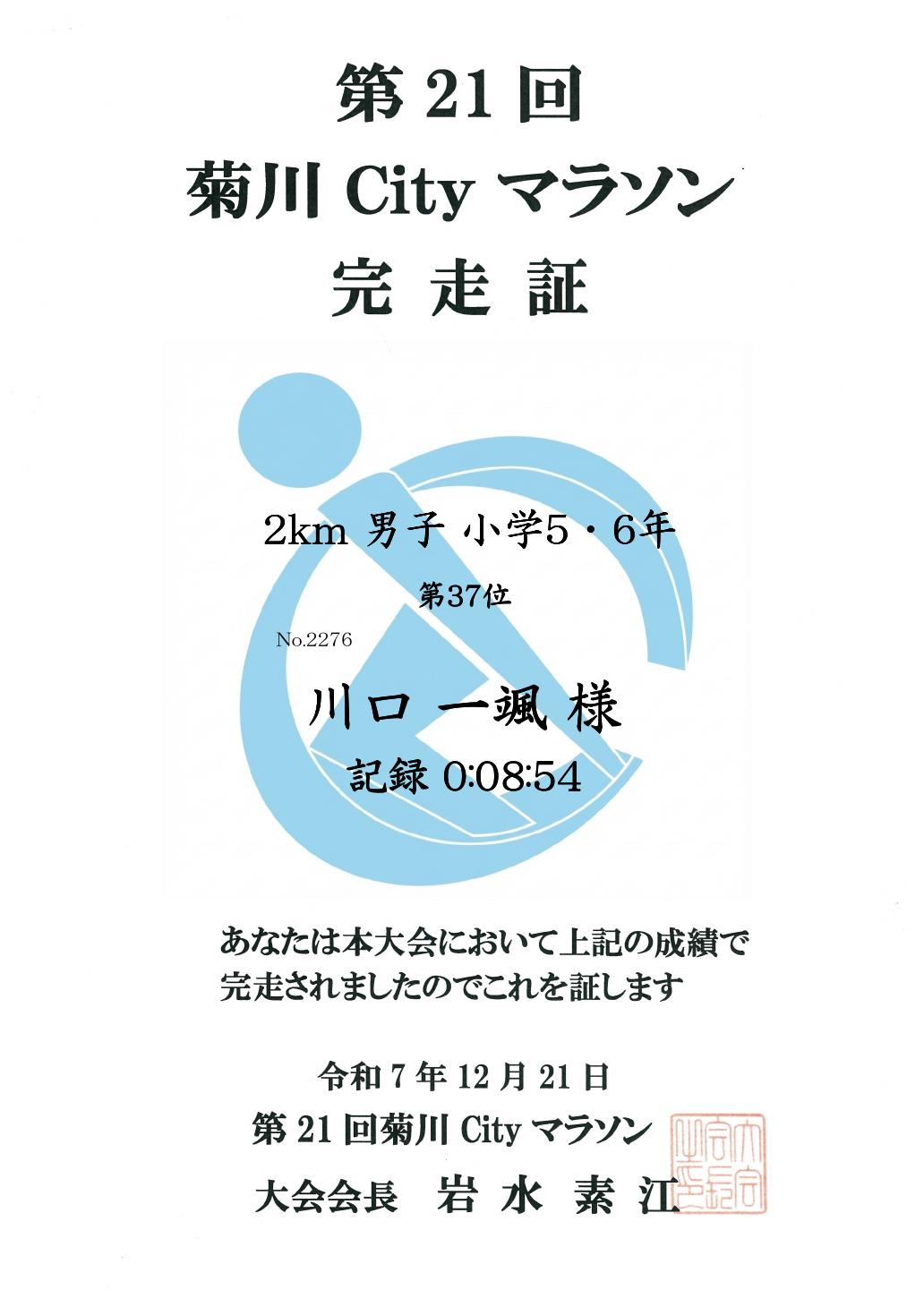 記録証