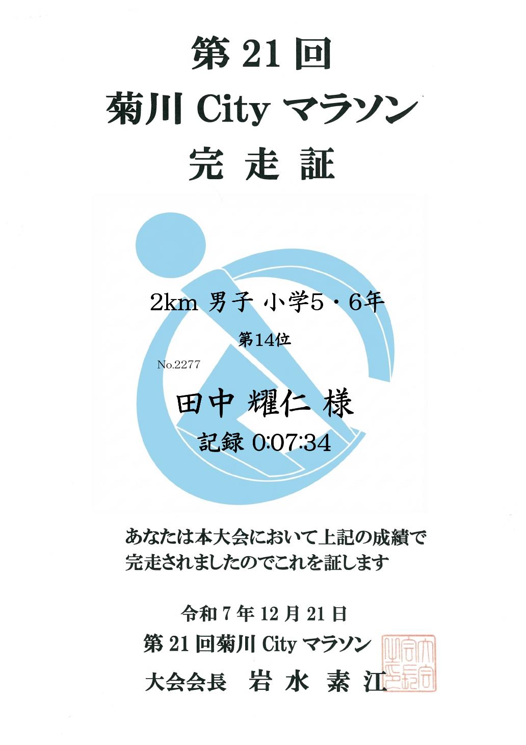 記録証