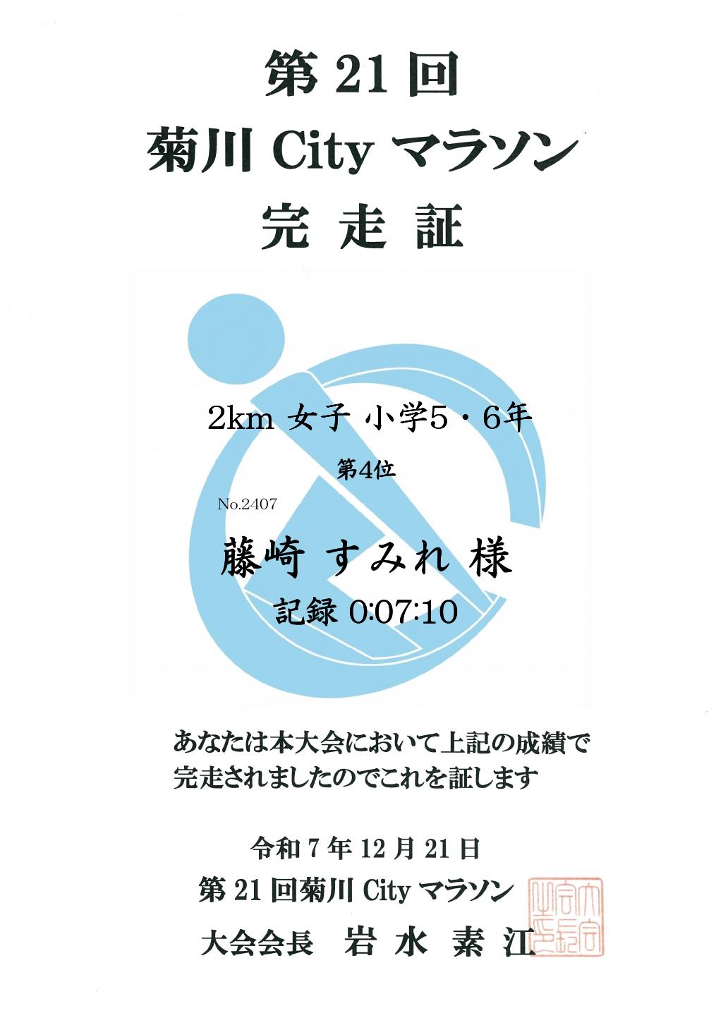 記録証