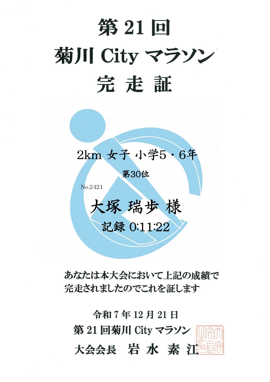 記録証