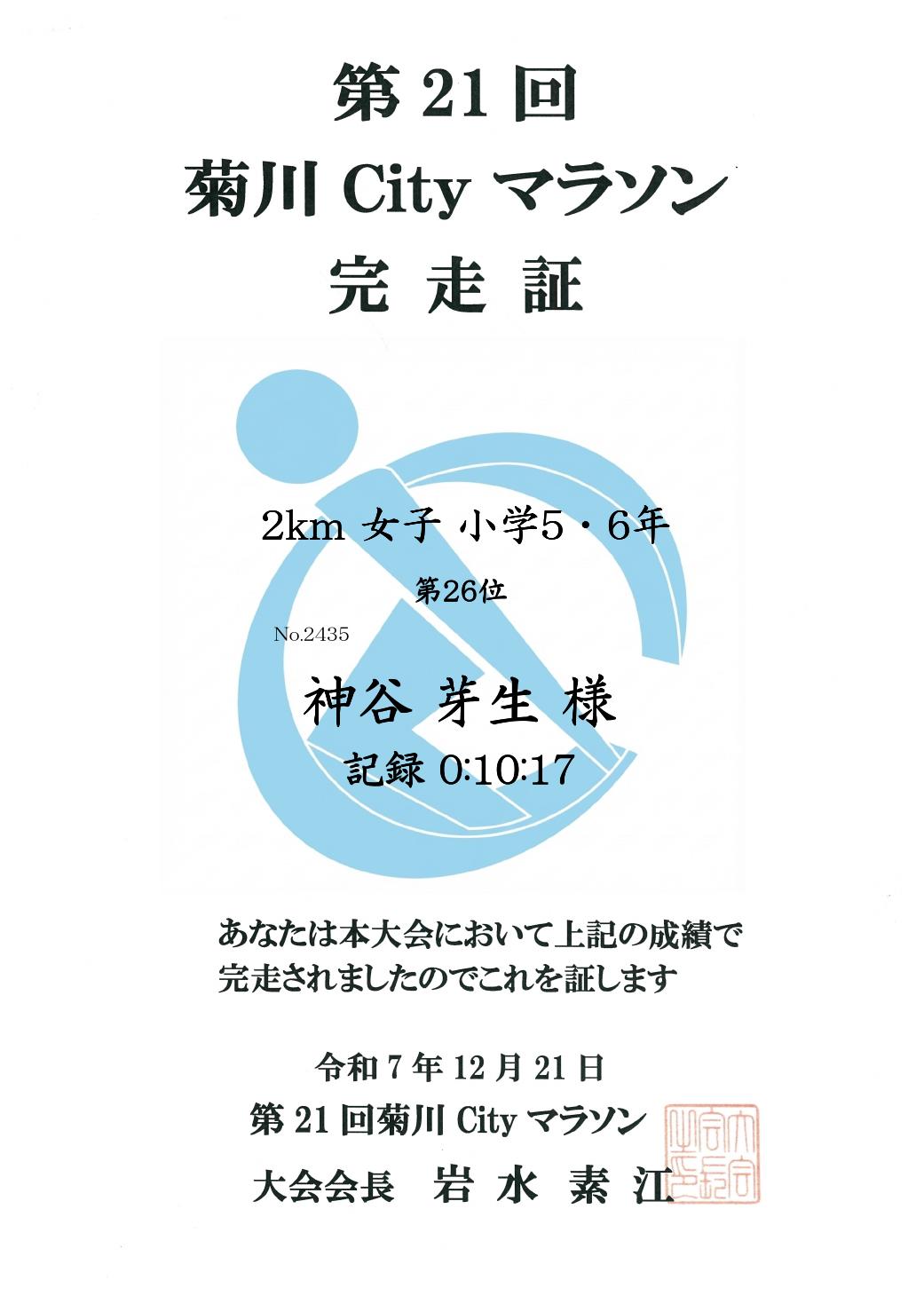 記録証