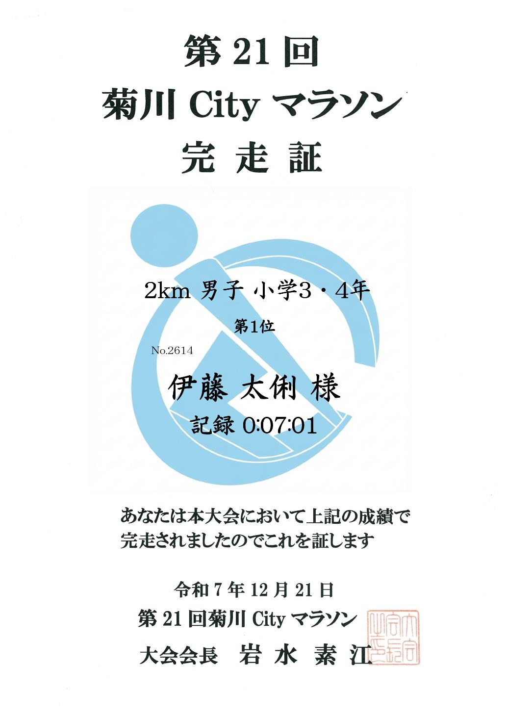 記録証