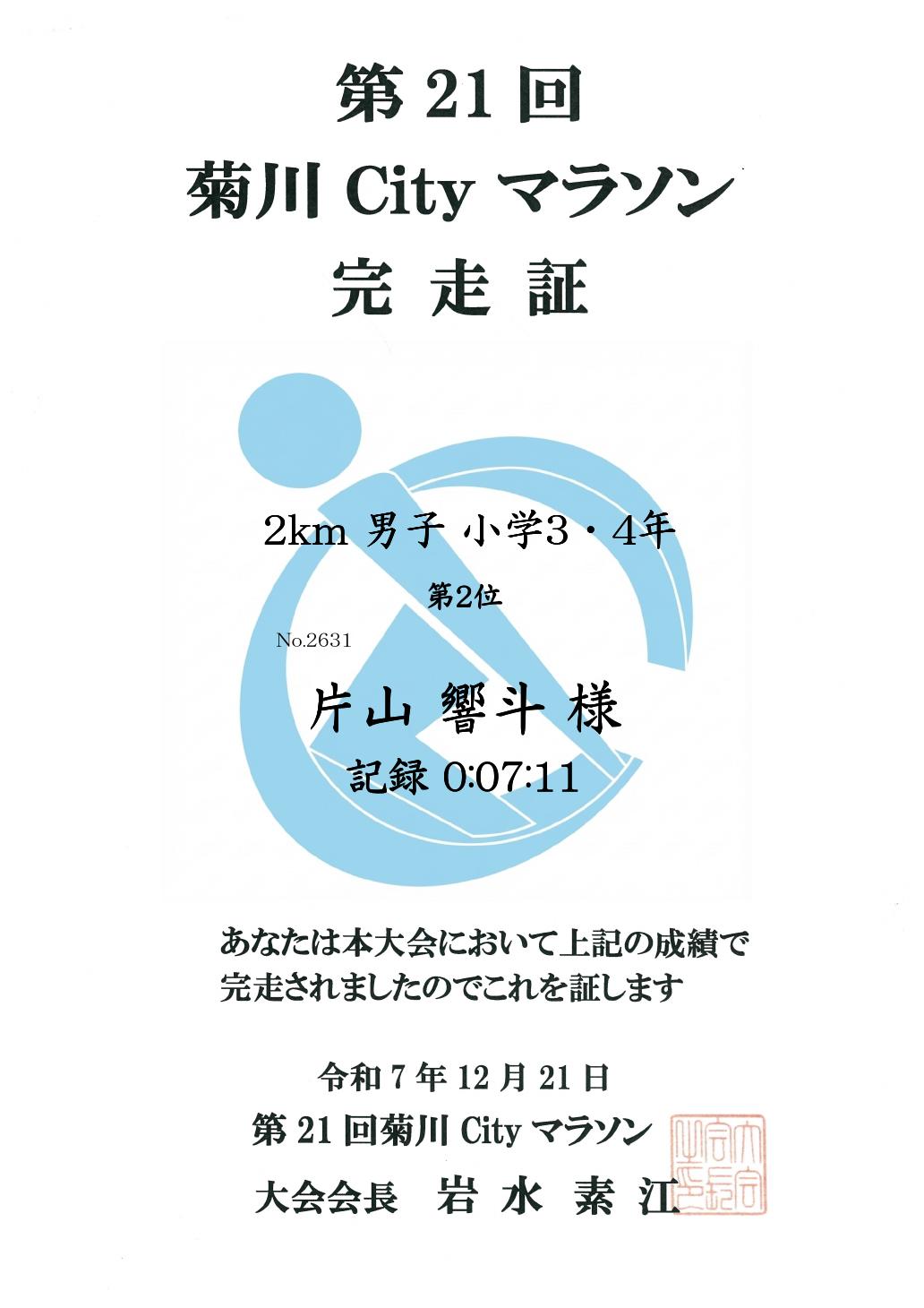 記録証