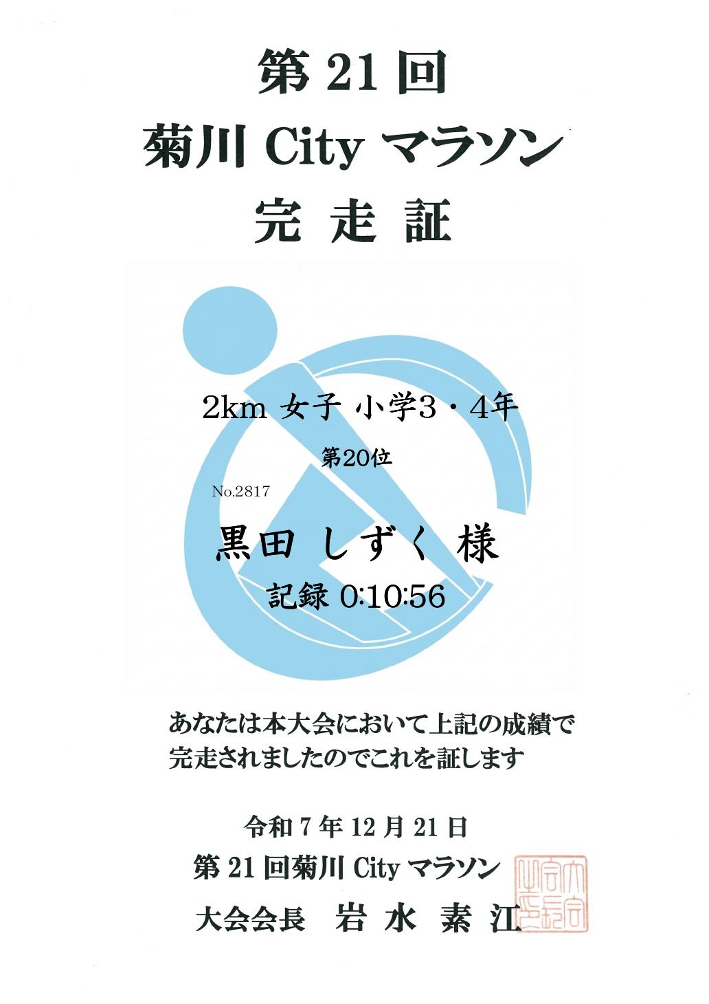 記録証
