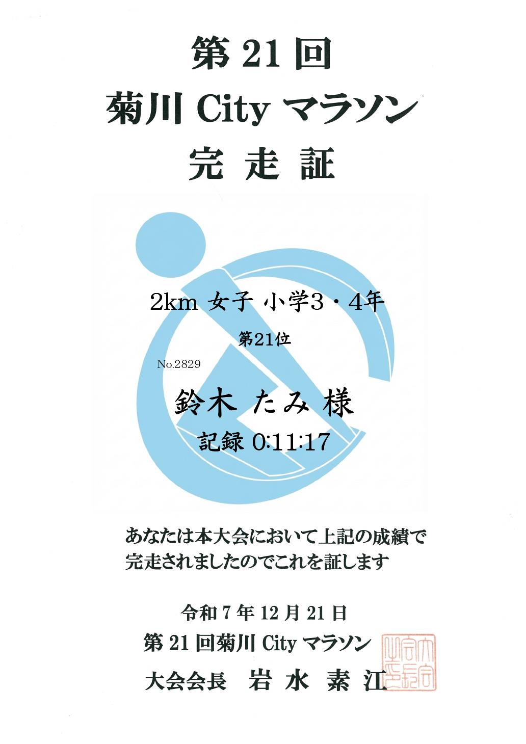 記録証
