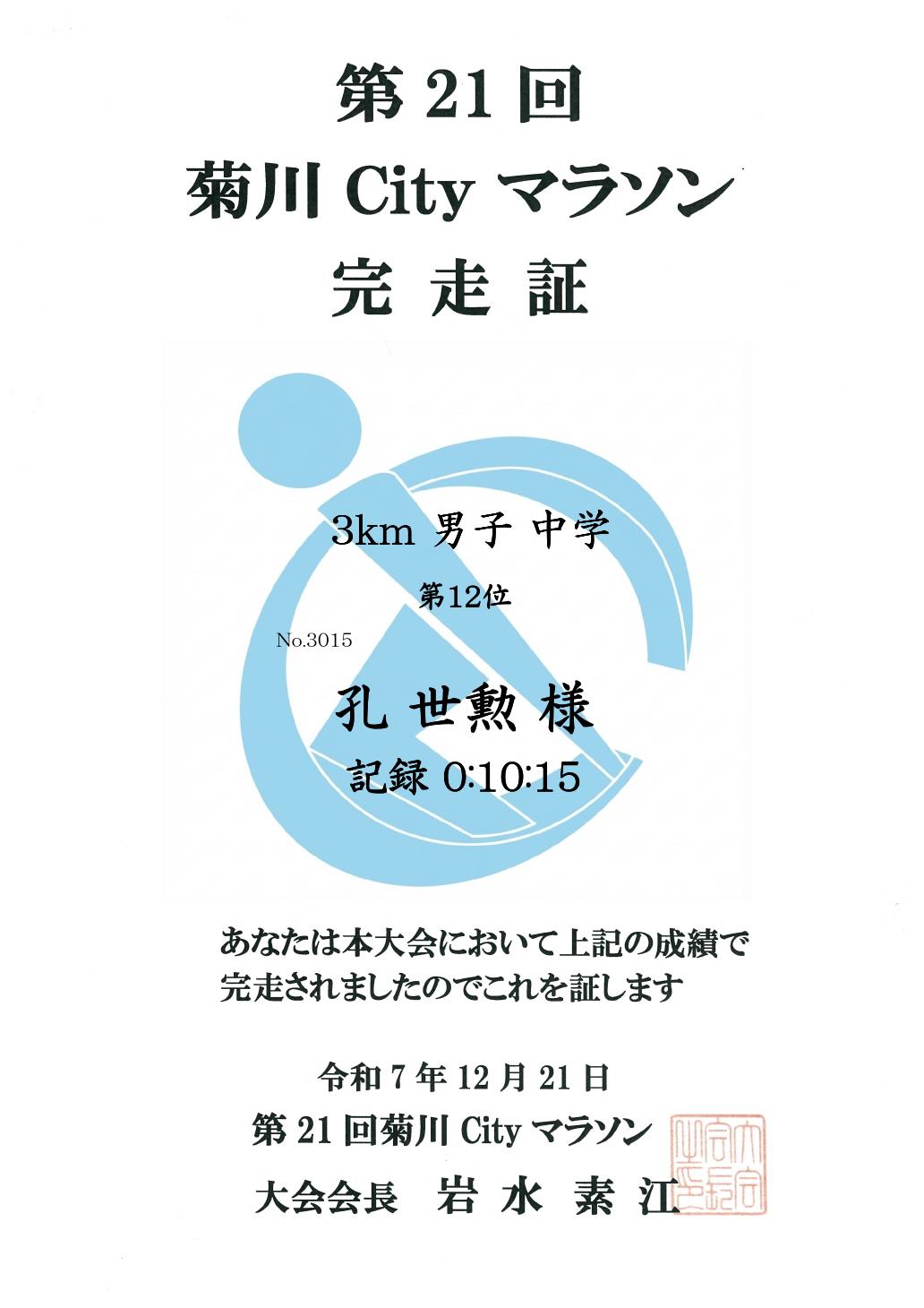 記録証