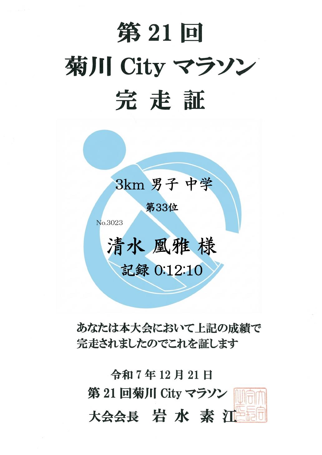 記録証