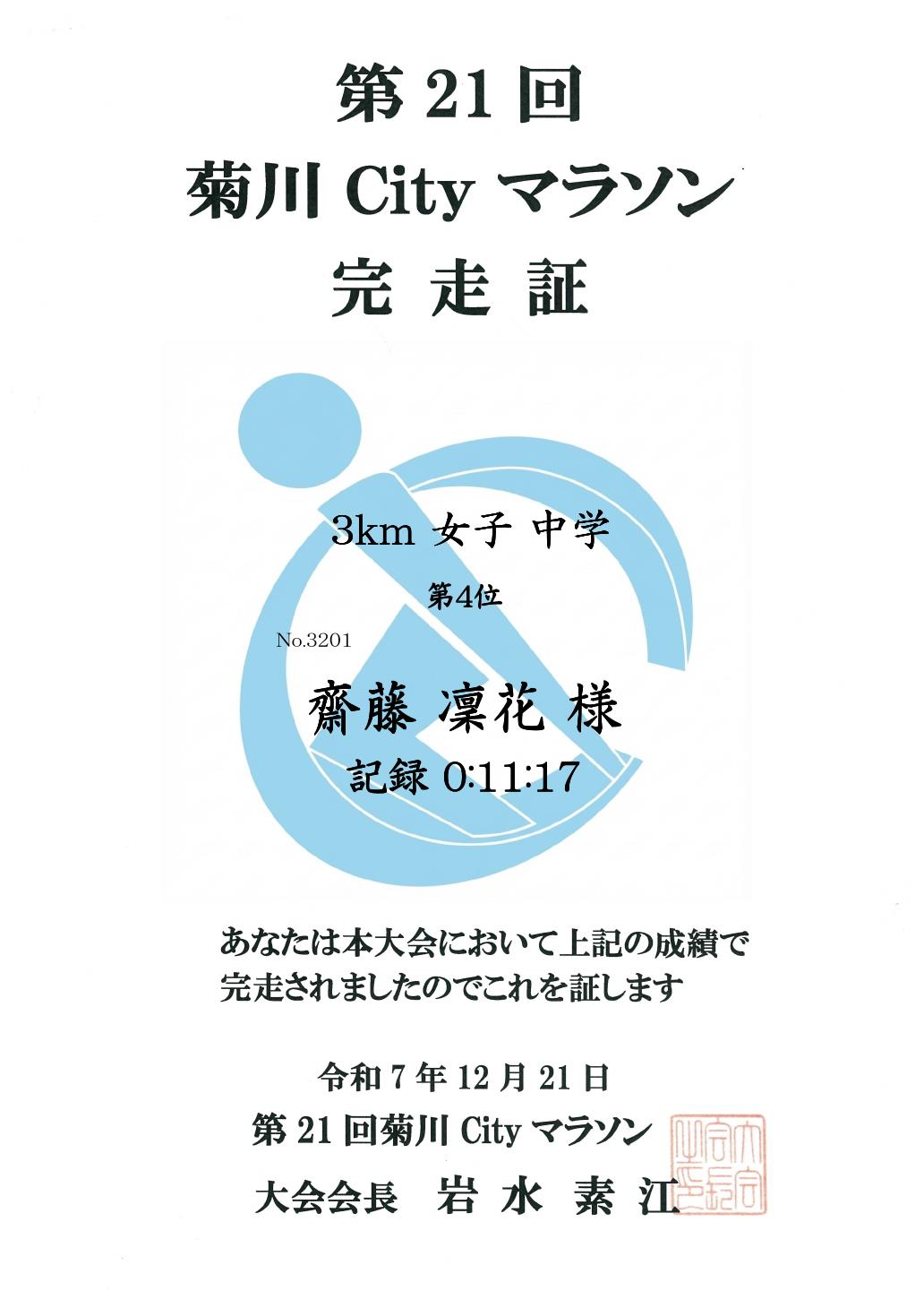 記録証