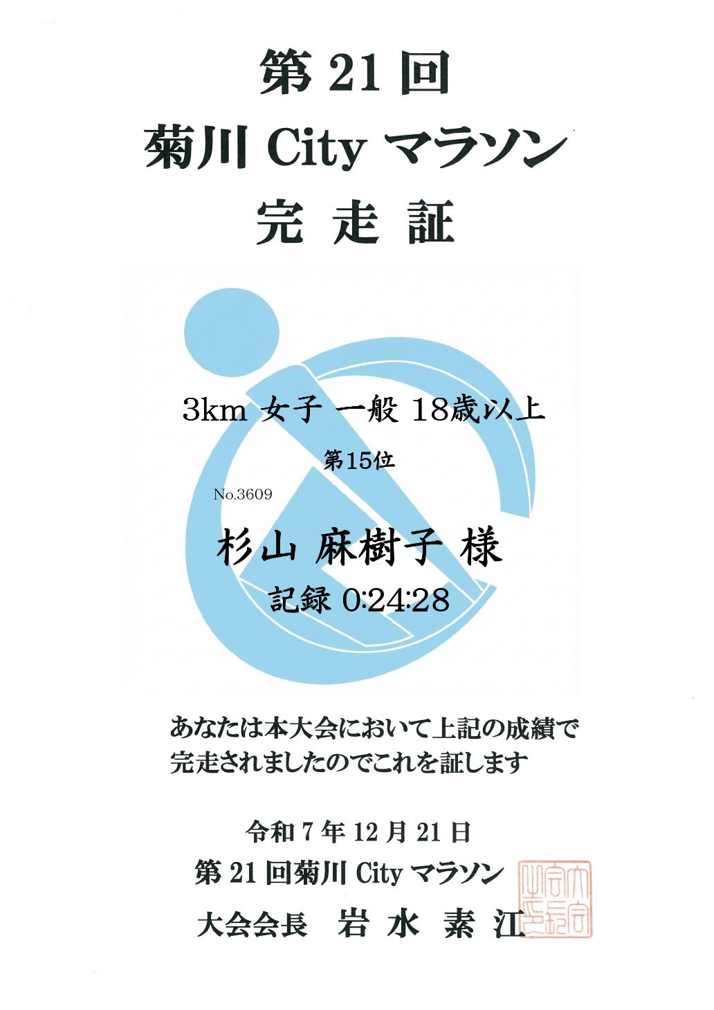 記録証