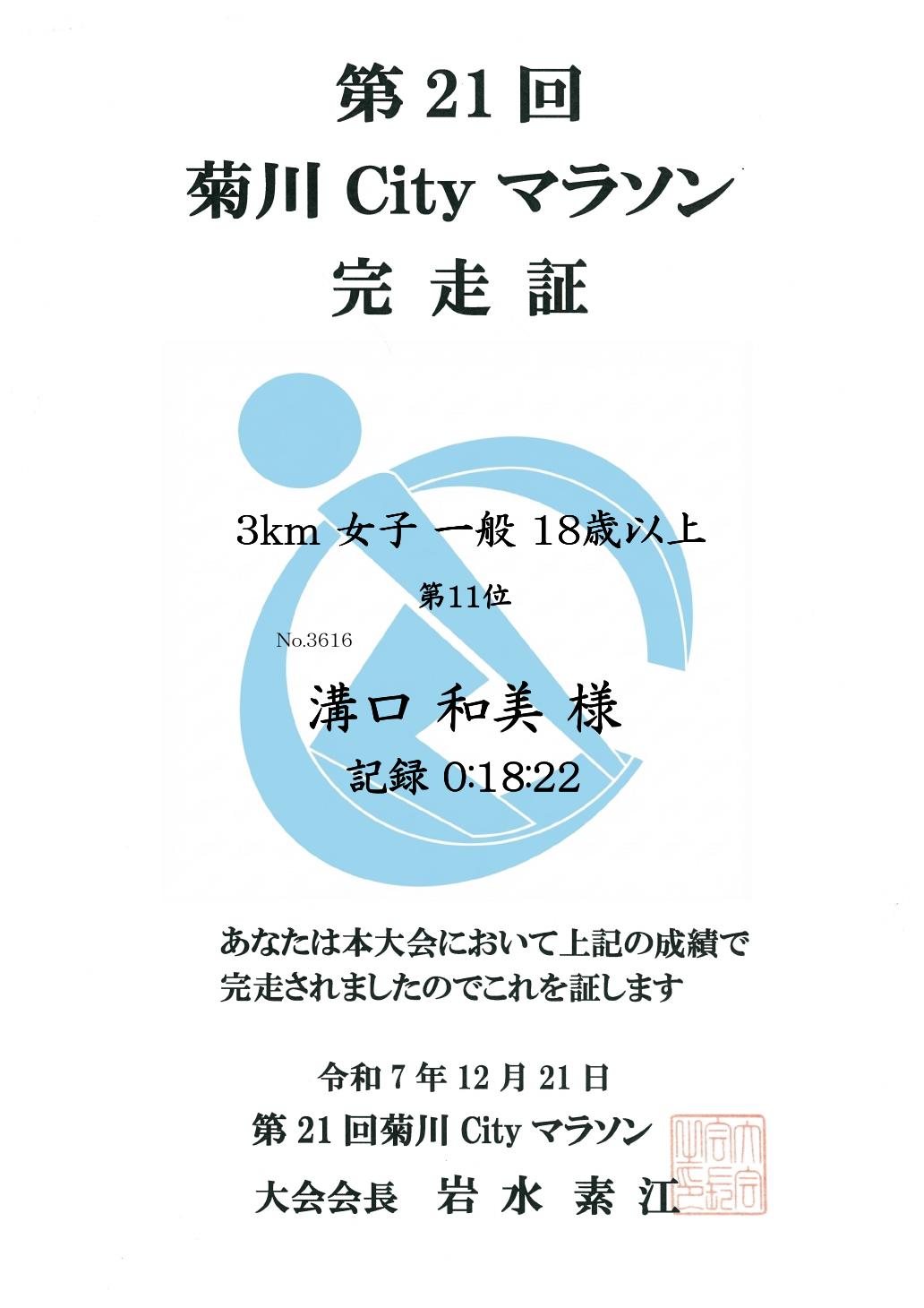 記録証