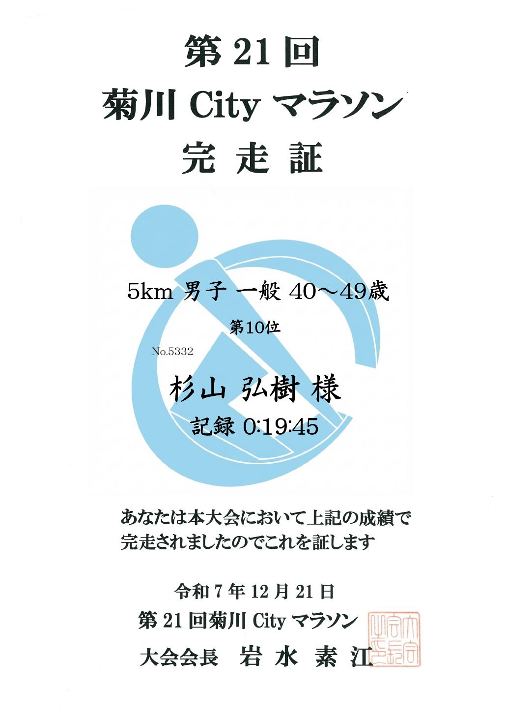 記録証