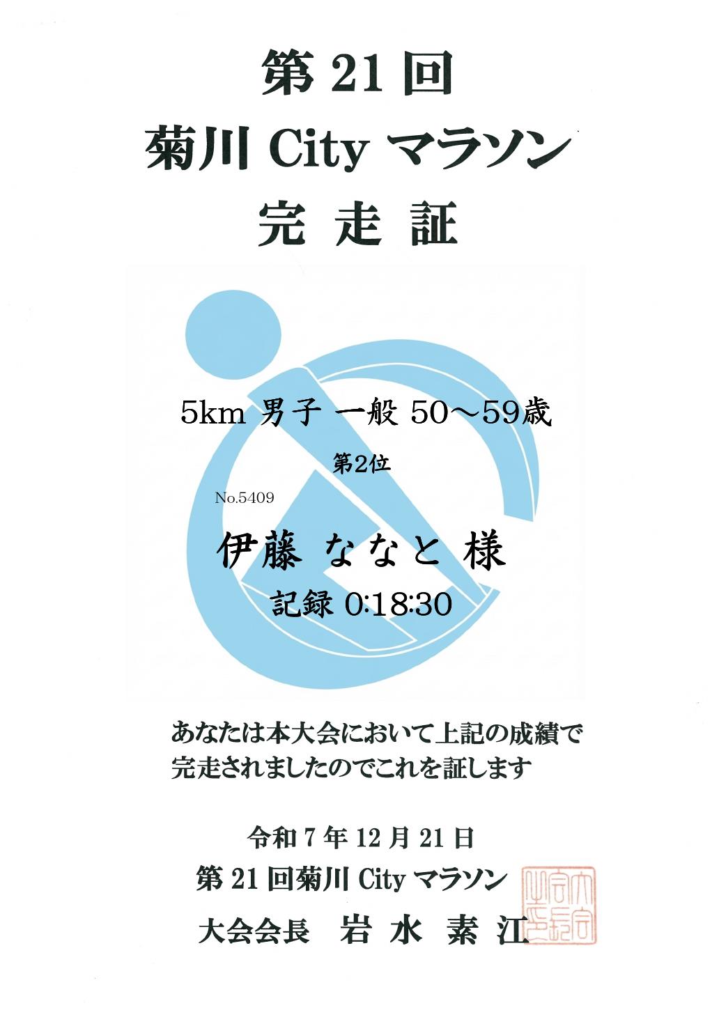 記録証