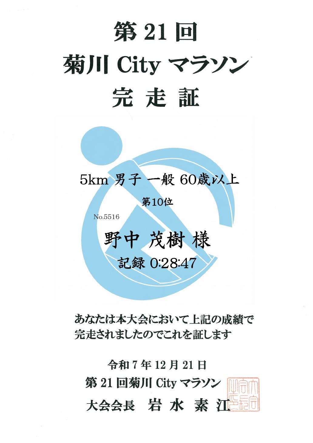 記録証