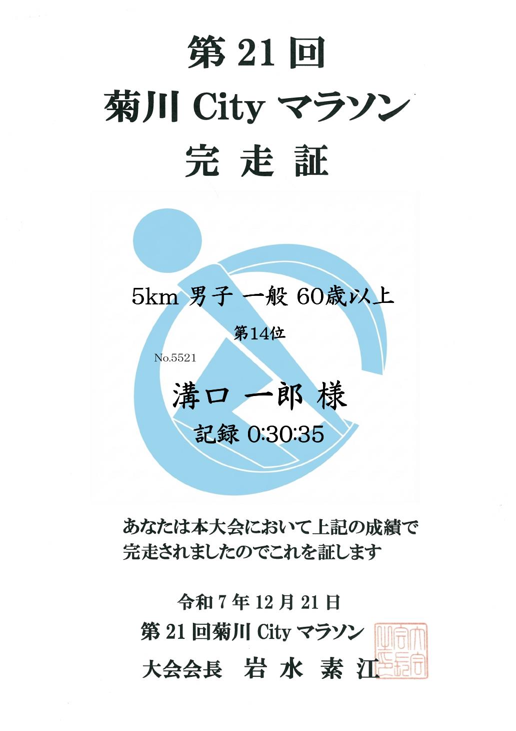 記録証