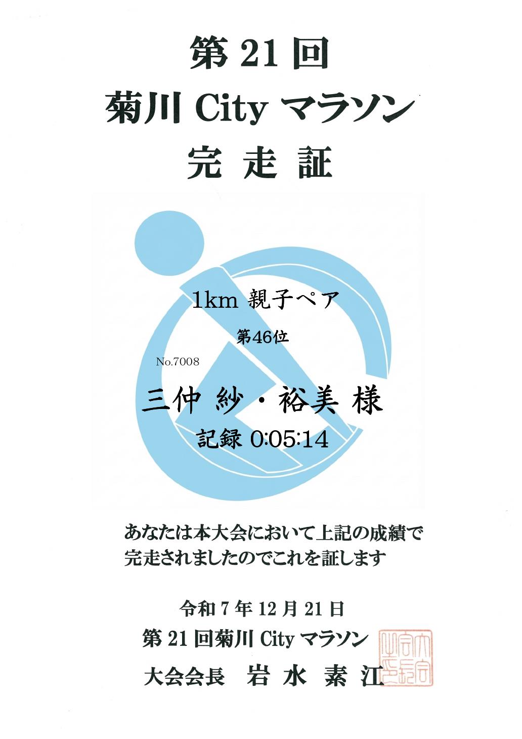記録証