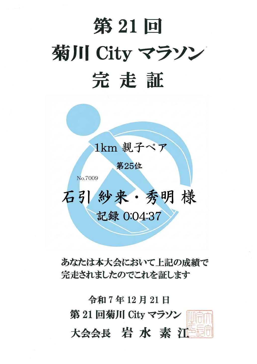 記録証