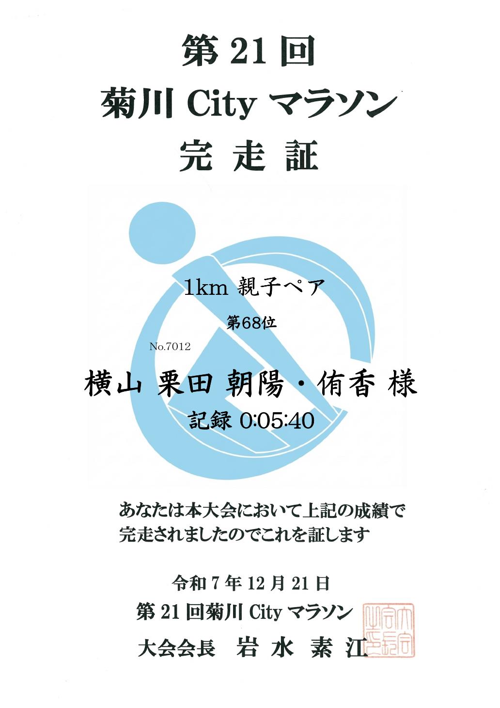 記録証
